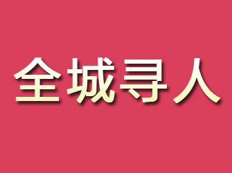 古田寻找离家人